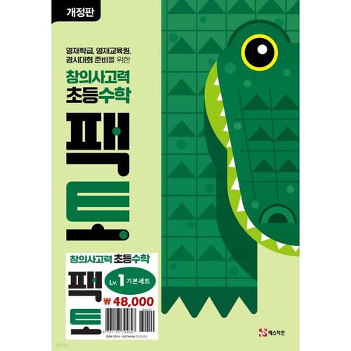 Élémentaire de pensée créative et de mathématiques, niveau 1, ensemble de base 