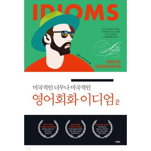 Expressions idiomatiques de conversation en anglais américain, trop américain 2 