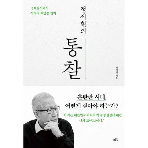 L'intuition de Jeong Se-hyeon 