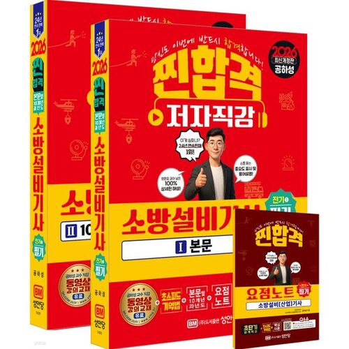 Examen écrit d'ingénieur en équipement incendie 2026 - Électricité 1 