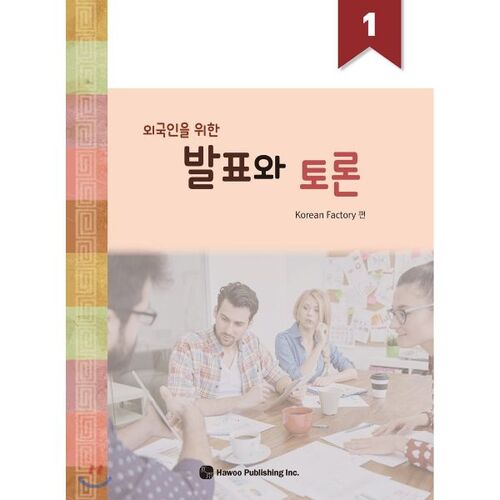 Presentation and Discussion 1 