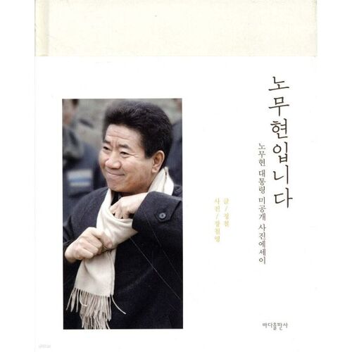 Voici Roh Moo-hyun 