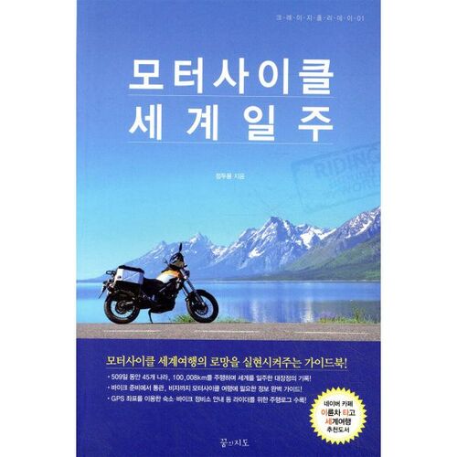 Motorcycle World Tour 