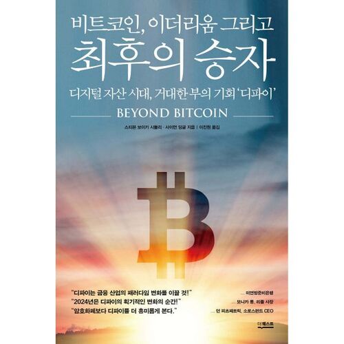 Bitcoin, Ethereum et le grand gagnant 