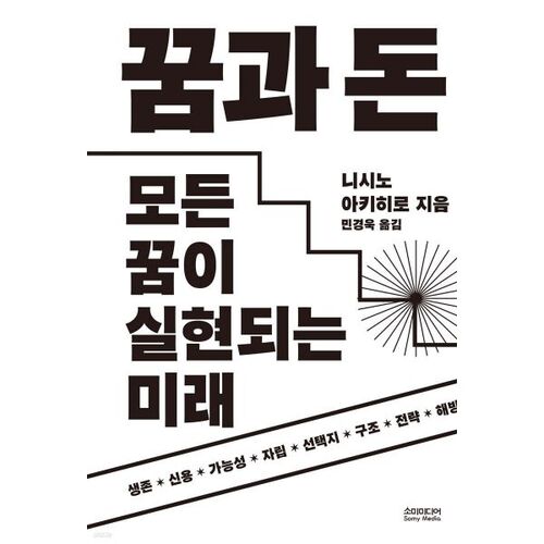 꿈과 돈