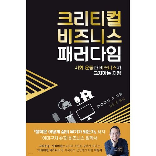 Paradigme commercial critique 