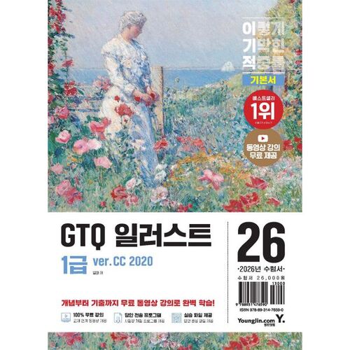 2026 Selfish GTQ Illustration Level 1 Basic Book (ver. CC 2020) 