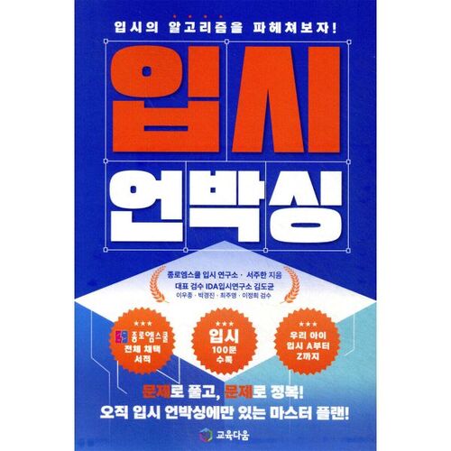 Déballage de l'examen d'entrée 