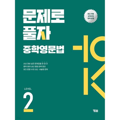 Résolvons le problème : Grammaire anglaise de niveau 2 au collège 