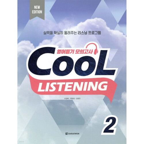Cool Listening 2 
