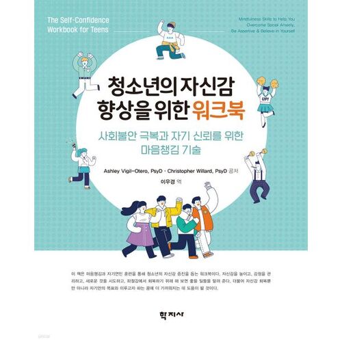 Cahier d'exercices pour développer la confiance en soi chez les adolescents 