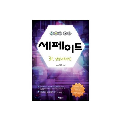 Sciences de la créativité Cepheid 3F Sciences de la vie (Partie 2) 