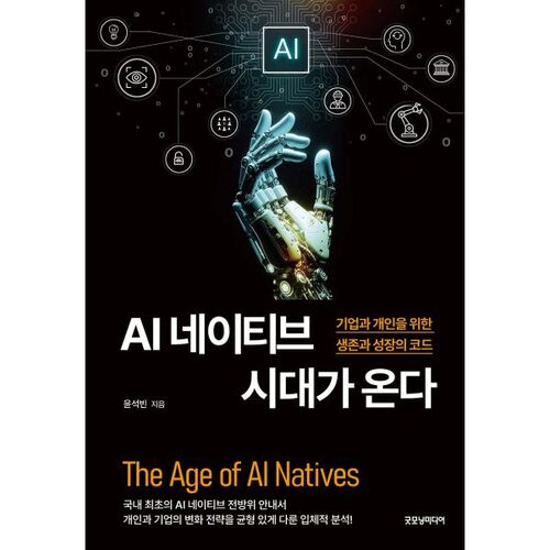 L'ère des natifs de l'IA arrive. 