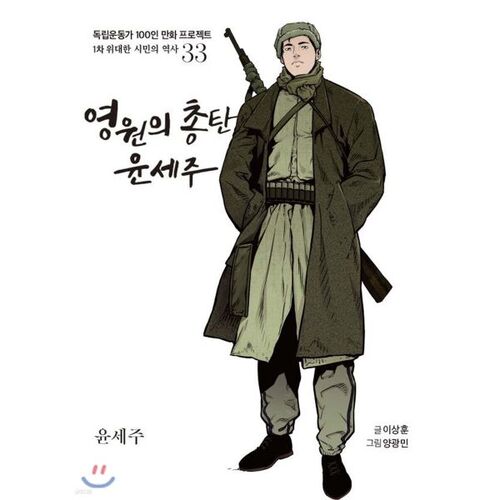 Eternal Bullet Yoon Se-ju 