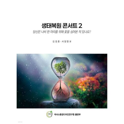 Concert de restauration écologique 2 