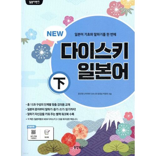 Banque japonaise NOUVEAU Daisuki Japonais (Partie 2) 