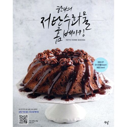 Pâtisserie maison faible en glucides d'Hannah 