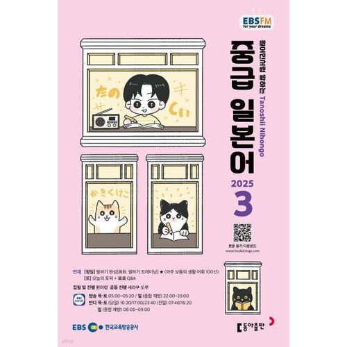 [Prix spécial pour le numéro 50] EBS Radio Intermédiaire Japonais Numéro de mars (2025) 