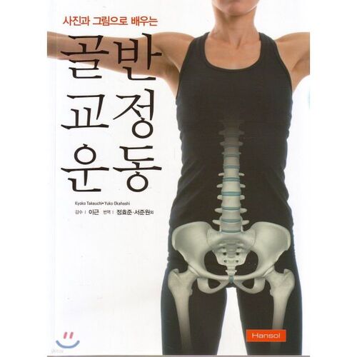 Exercices de correction du bassin appris grâce à des images et des dessins 