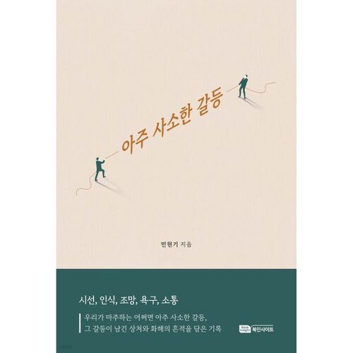 Un conflit très mineur 