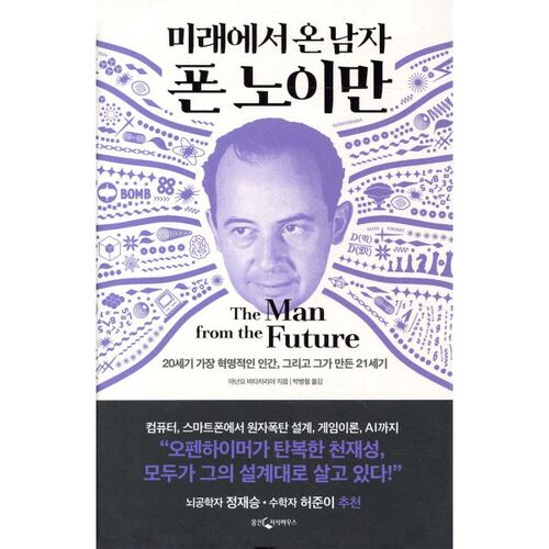 L'Homme du futur, Von Neumann 