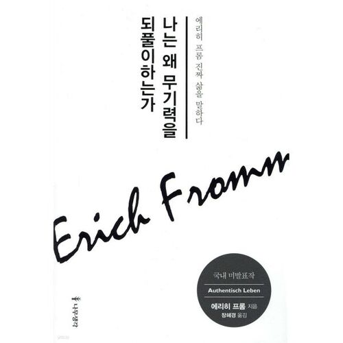 Why do I keep repeating my feelings of helplessness? 