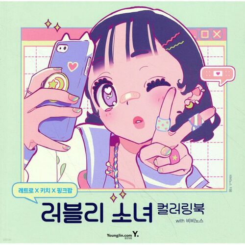 Retro X Kitsch X Pink Pop: Lovely Girl Coloring Book with Vivinos 