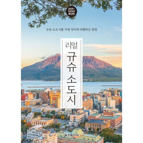 Véritable petite ville de Kyushu 