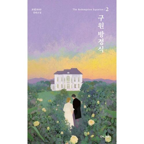 Équation du Salut 2 