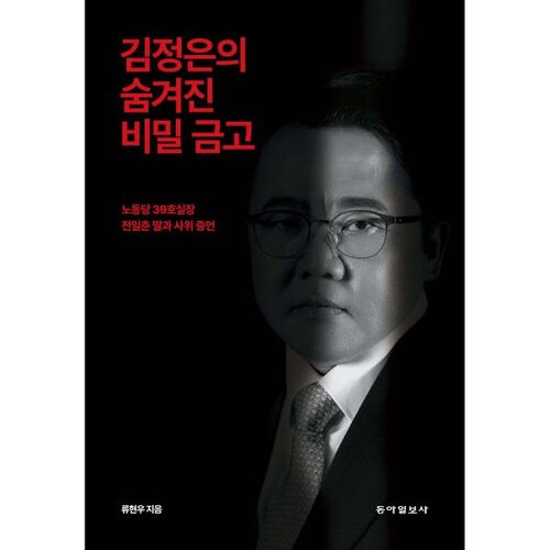 Le coffre-fort secret caché de Kim Jong-un 
