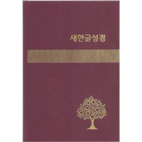 New Korean Bible NKT83 (Large/Single Volume/Unindexed/Hardcover/Shimmer/Wrapped) 