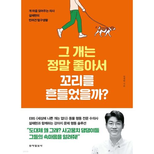 Was the dog really happy that it wags its tail? 