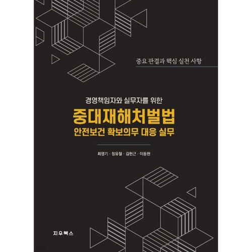 Pratiques en matière de réponse à l'obligation d'assurer la sécurité et la santé en vertu de la loi sur la sanction des catastrophes graves 
