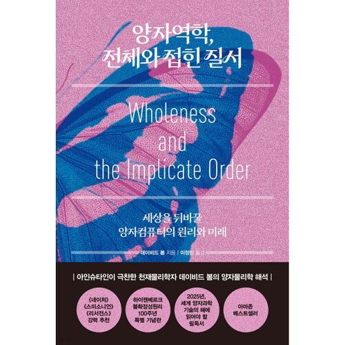 L'ensemble de la mécanique quantique et de l'ordre replié 