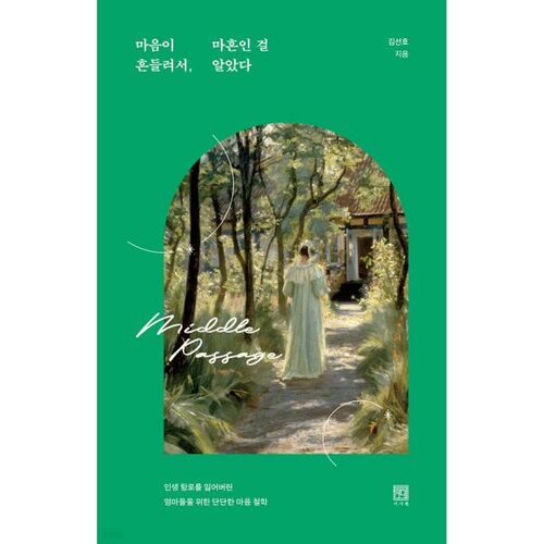 I was so shaken that I realized I was forty. 