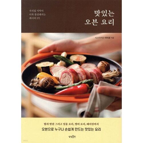 Délicieux plats au four 