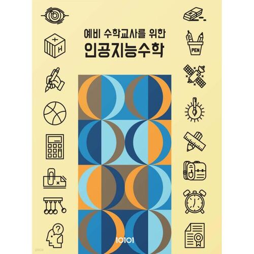 Intelligence artificielle et mathématiques pour les futurs professeurs de mathématiques 