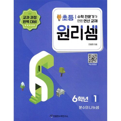 원리셈 초등 6학년 1