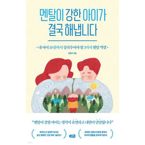 Un enfant mentalement fort finira par réussir. 