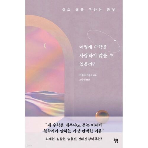 Comment ne pas aimer les maths ? 