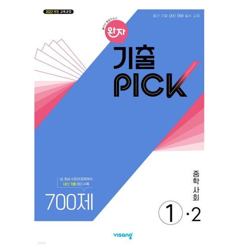 Questions d'examen Wanja : choisissez les questions d'études sociales de niveau collège 1-2 (pour 2026) 