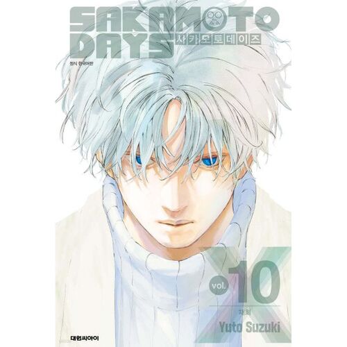 Sakamoto Days 10 Standard Edition 