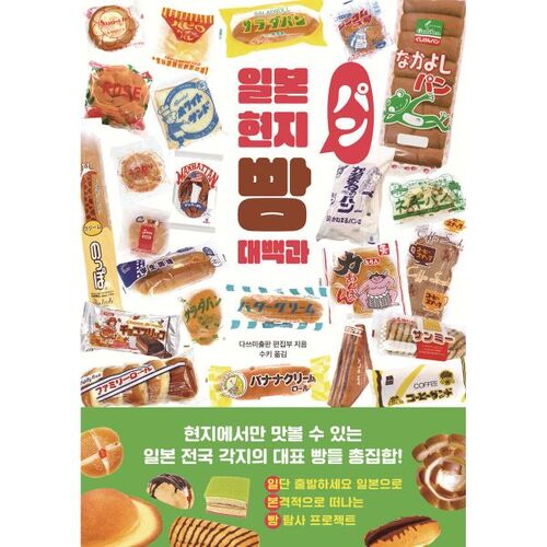 Japanese Local Bread Encyclopedia 