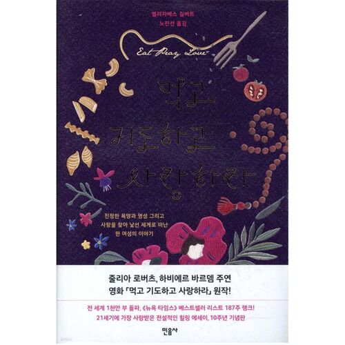 먹고 기도하고 사랑하라