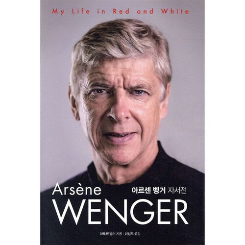 L'autobiographie d'Arsène Wenger, Ma vie en rouge et blanc 
