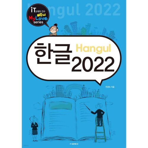 Hangul 2022 