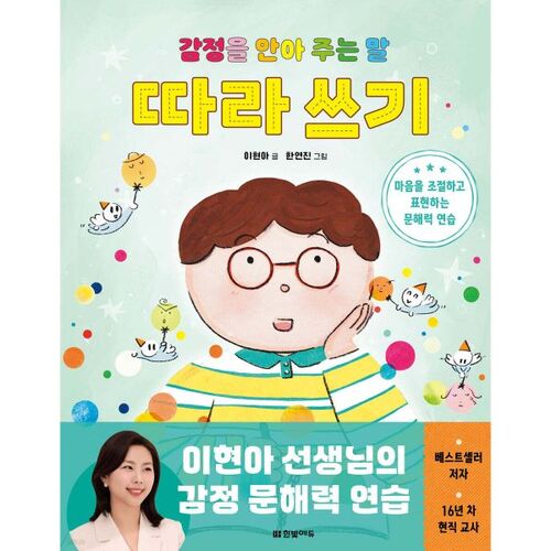 Notez les mots qui expriment des émotions 