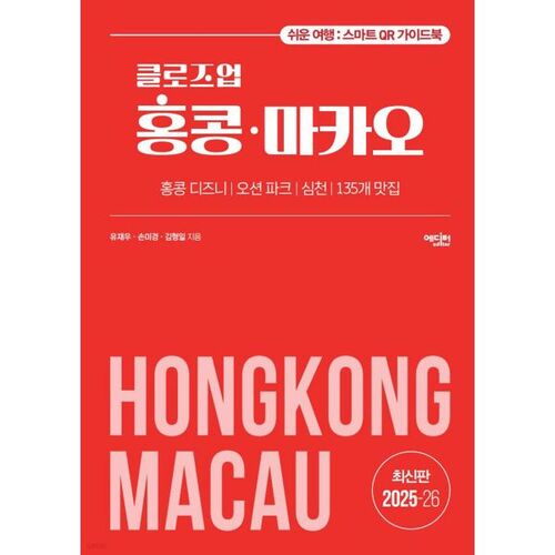 Close-up Hong Kong Macau 