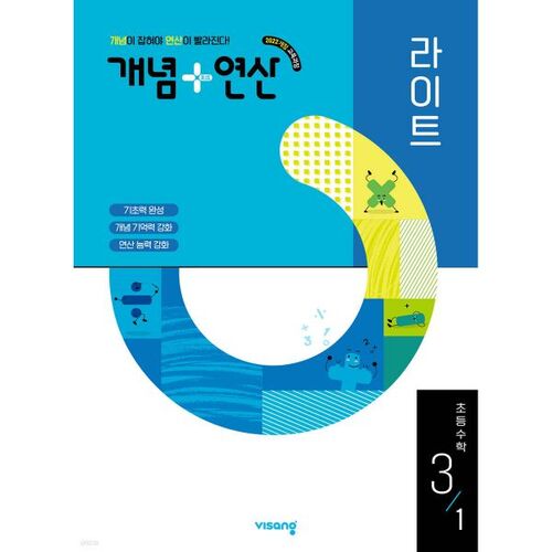 Concept + Operation Light Mathématiques élémentaires 3-1 (pour 2026) 