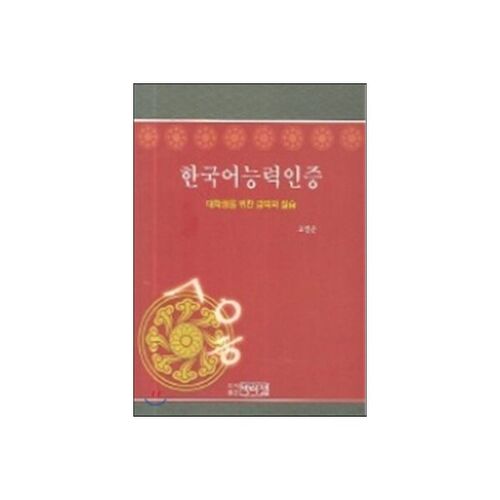 certification de compétence en langue coréenne 